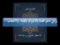 محاضرات التوبه الشيخ قاسم الطهراني \ الاستغفار للخروج من عالم الماده