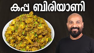 കപ്പ ബിരിയാണി | Kappa Biriyani - Kerala style Recipe | Beef and Cassava Roots (Tapioca) Biryani screenshot 4