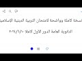 إجابة امتحان التربية الإسلامية كاملا للثانوية العامة الدور الأول ٢٠٢٤ ٦ ١٠ اليوم 