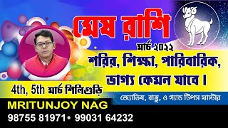 Mash Rasi March 2022 Jyotish Mritunjoy Nag