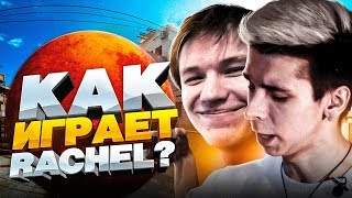 Как играет Rachel? (CS:GO)