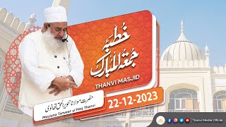 LIVE | Juma Bayan | Maulana Tanveer Ul Haq Thanvi | 22-12-2023 | Thanvi Masjid