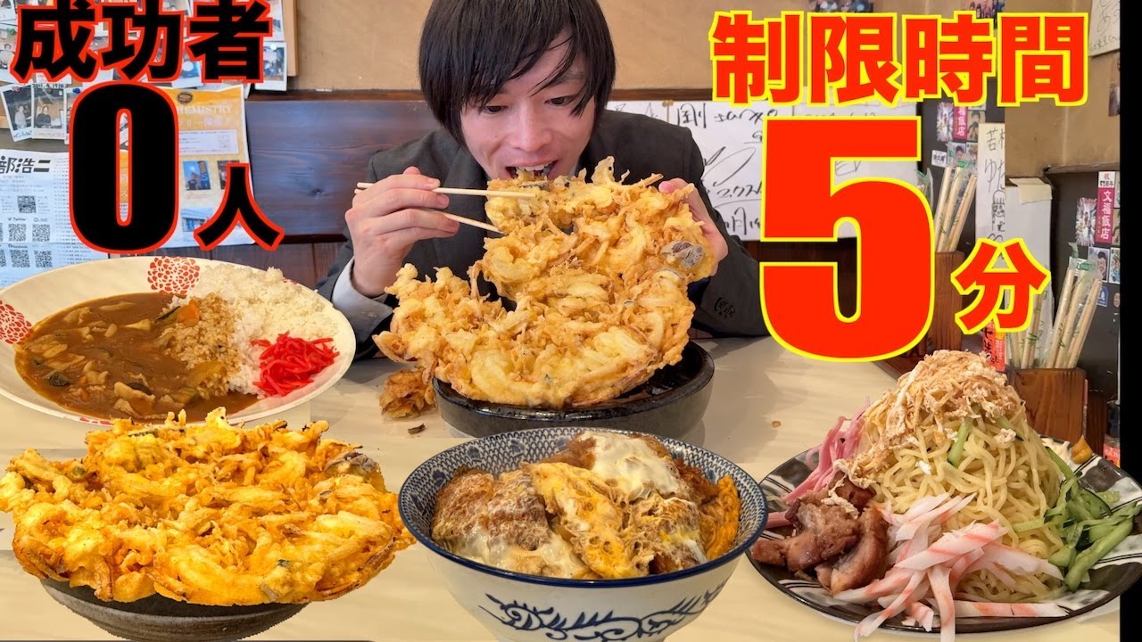 Big Eater] Time limit is only 5 minutes!! A long-established