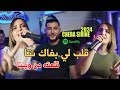 Cheba Sirine 2024 Galb Li Bghak Nta قلعته من وينتا Avec Alaa 46 Clip Officiel 