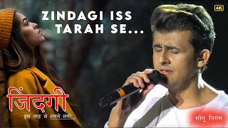 Zindagi Is Tarah Se Lagne Lagi (Sad Song) - Sonu Nigam | ज़िंदगी इस तरह से लगने लगी | दर्द भरे गाने