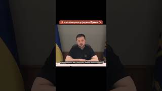 Україна має досвідчених фахівців з захисту та відновлення електропостачання #зеленський #ua #news