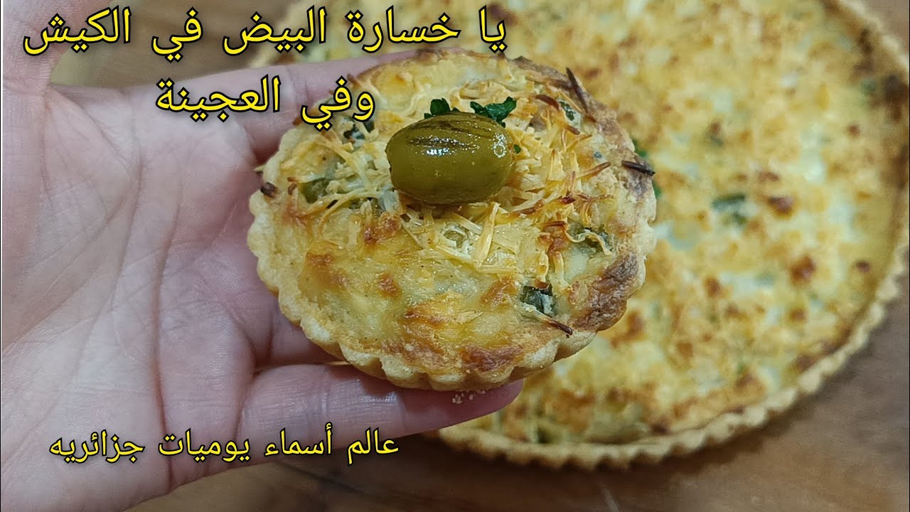 متزيديش تخسري البيض❌🔥وصفة عجينة الكيش بدون بيض😱 أحسن من تاع البيض تهبل مع 