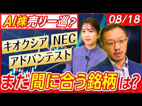 【AI関連株調整完了!?】キオクシア需給改善│アドバンストに指数の売り圧力│任天堂に再評価か│SaaSの死から蘇った銘柄│相場に不穏な足音とは？│店内信用残ランキング│松井証券・窪田朋一郎が解説