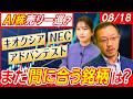 【AI関連株調整完了!?】キオクシア需給改善│アドバンストに指数の売り圧力│任天堂に再評価か│SaaSの死から蘇った銘柄│相場に不穏な足音とは？│店内信用残ランキング│松井証券・窪田朋一郎が解説