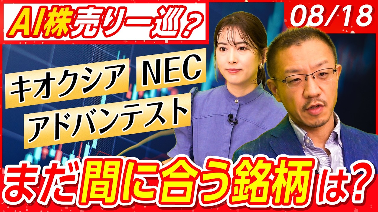 【AI関連株調整完了!?】キオクシア需給改善│アドバンストに指数の売り圧力│任天堂に再評価か│SaaSの死から蘇った銘柄│相場に不穏な足音とは？│店内信用残ランキング│松井証券・窪田朋一郎が解説