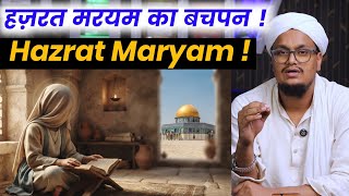 Quran ki Tafseer Tarjama 305 | Surah Maryam Ruku no 1 | Hazrat Maryam ka Bachpan | A M Qasmi 
