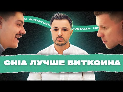 SEC ОБРУШИТ БИТКОИН! Почему APTOS новый FLOW? CHIA - ЭТО ГЕМ? Слезы Сатоши про регуляцию и крипту