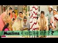 Muslim Marriage Rules | मुस्लिम निकाह के नियम और प्रक्रिया