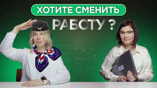 Как НЕ БОЯТЬСЯ СМЕНИТЬ работу? Разговор с HR-экспертом