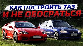 видео: Как построить таз из Need for Speed Underground в жизни (ПЕРЕЗАЛИВ) картинка: Как построить таз из Need for Speed Underground в жизни (ПЕРЕЗАЛИВ)