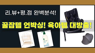 꿀잠템 대방출! 태열베개부터 카시트까지 육아템 언박싱!