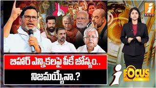Prashant Kishor’s Big Prediction Bihar Politics | Will It Come True? | Bihar Politics 2025 | iFocus