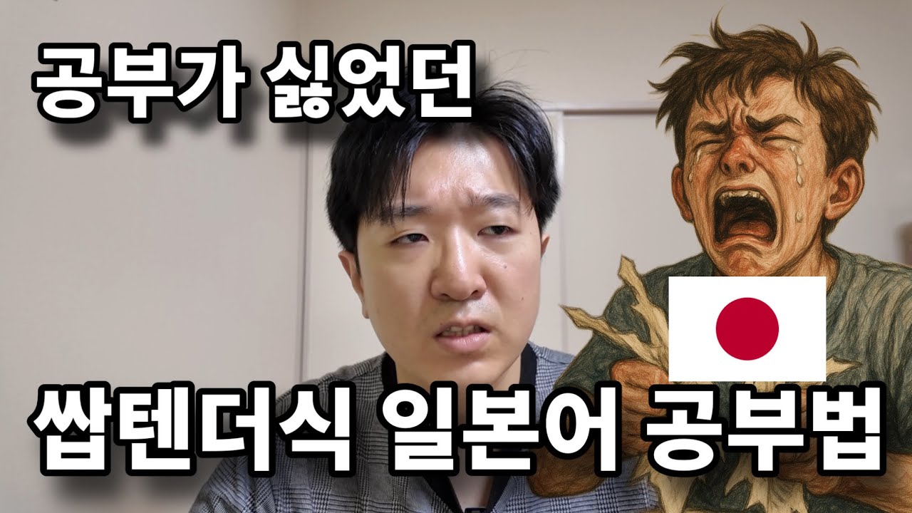 일본어 공부 팁 (지극히 주관적)