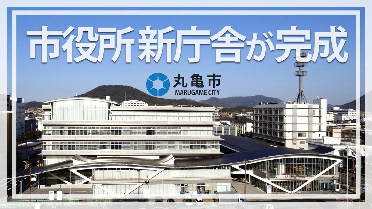 丸亀市役所新庁舎の施設紹介 Youtube