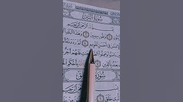 سورة التين والزيتون 🎧🤍الشيخ سعد الغامدي