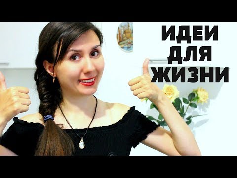 Вопрос: Как быть хорошей домохозяйкой?