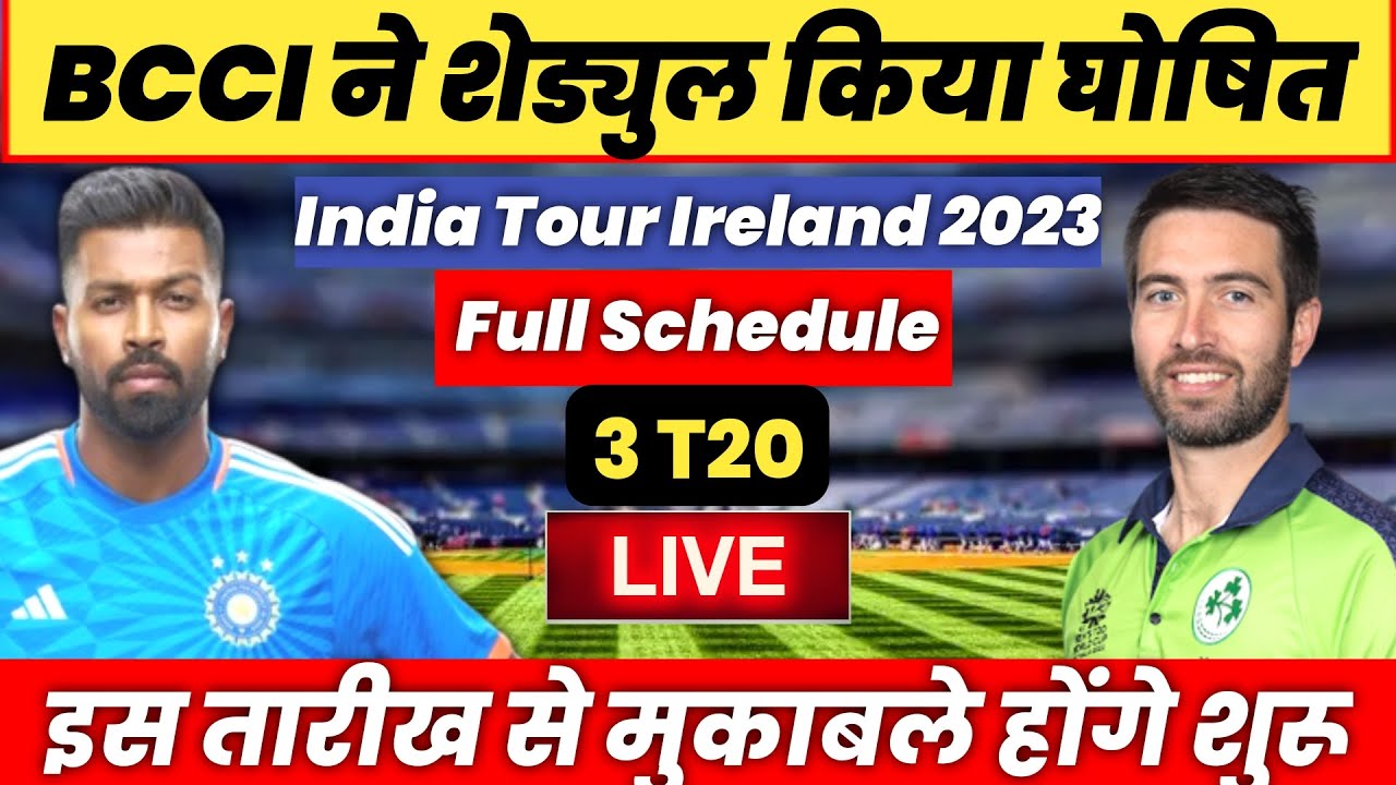 India Tour Ireland 2023 : BCCI Announce IND Vs IRE Series Schedule | India Vs Ireland 2023