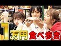 【食べ歩き】大須商店街で１万円使い切るまで帰れません！！山之内すず/8467/なえなの（超十代）