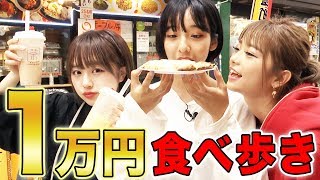 【食べ歩き】大須商店街で１万円使い切るまで帰れません！！山之内すず/8467/なえなの（超十代）