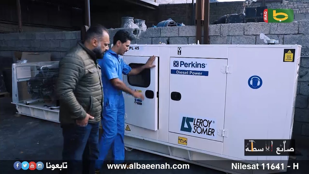 صانع الاسطة | صيانة المولدات الكهربائية