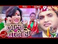 Komal Oli & Pashupati Sharma's "LASTAI CHOTI "लास्टै चोटी हो" | New Nepali Teej Song 2073