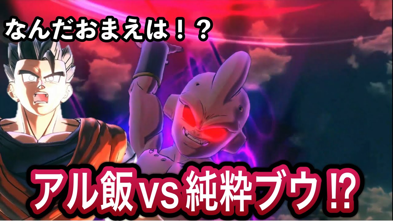 DBXV2] Buu won't absorb Gohan!? A battle never before seen in