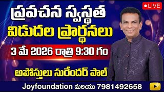 prophecy healing and realise prayer Apostle Surendar Paul #online #live #joyfoundation