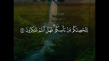 ما تيسر من سوره الانبياء في صلاه التراويح