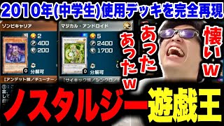Oniya feels nostalgic as he builds a deck from 16 years ago using Yu-Gi-Oh! cards [Oniya Yu-Gi-Oh...