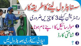 2000 Petrol Bike Subsidy 2026 Sasta Petrol Lene Ka Tarika Cm Punjab Fuel Subsidy How To Apply