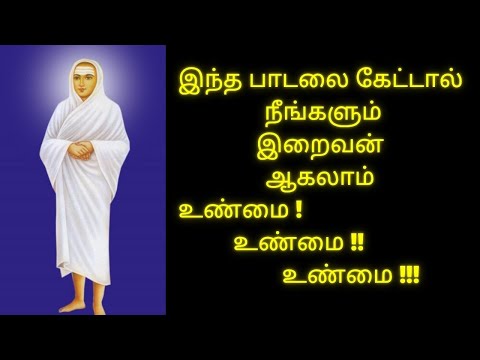 இந்த பாடலை கேட்டால் நீங்களும் இறைவன் ஆகலாம் | Arutperunjothiagaval | Vallalar | Thiruvadi TV
