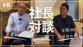 洞窟レストランの裏側に追求社長達が語りあう