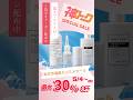 【先着順】楽天でコスメが３割引き！神トククーポンGET