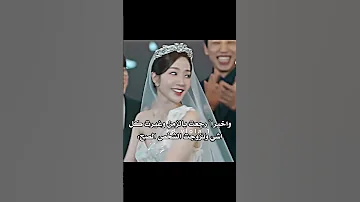 نهاية حلوة لمسلسل الزواج من Mary My Husband زوجي الزواج من زوجي كوريا Kdramaedit Kdrama 