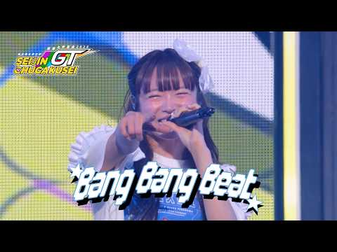 【ライブ】Bang Bang Beat@新春大学芸会2026 −SEIJIN CHUGAKUSEI GT−