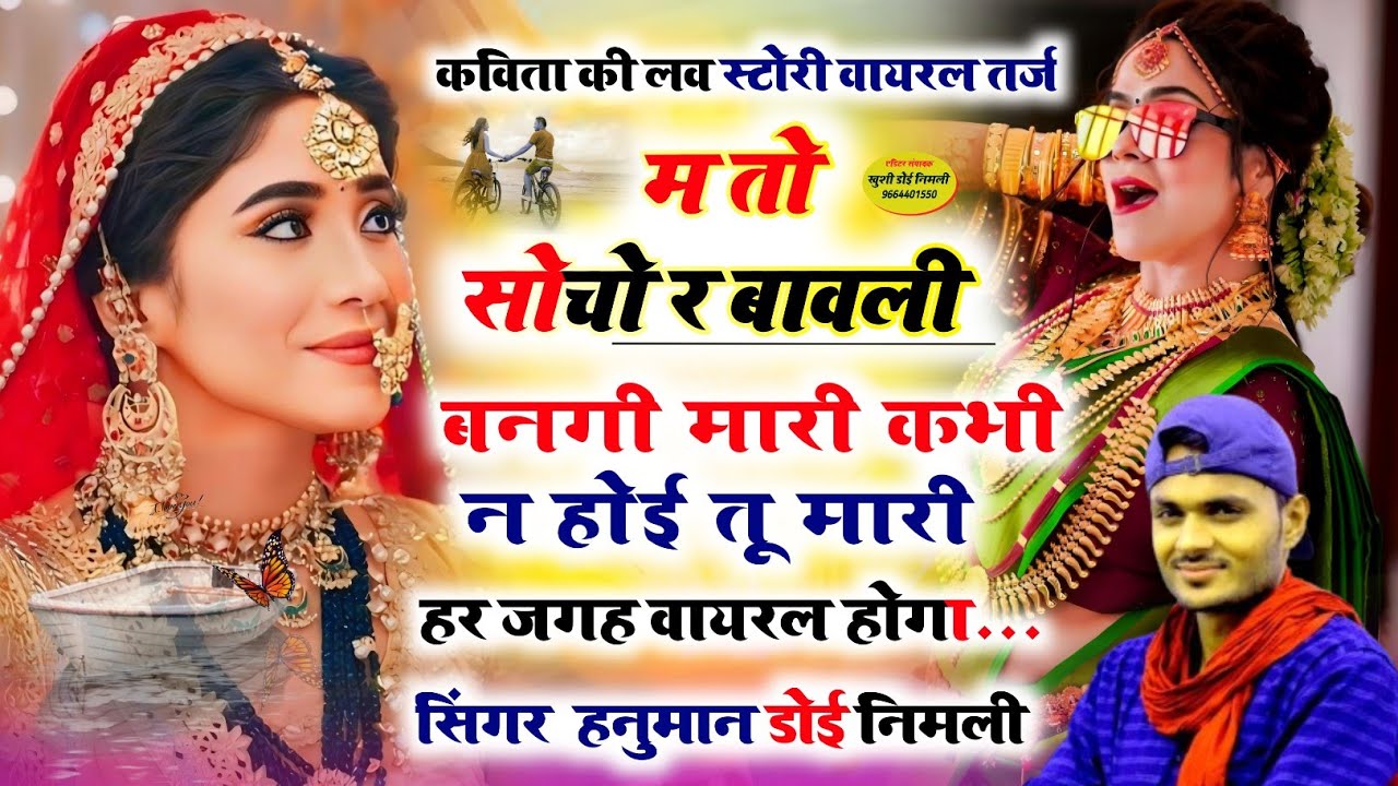 100%_#वायरल_तर्ज_सॉन्ग_हनुमान_निमली_म_तो_सोचो_र_बावली_बनगी_मारी_#singer_#hanumannimaliuchatasong