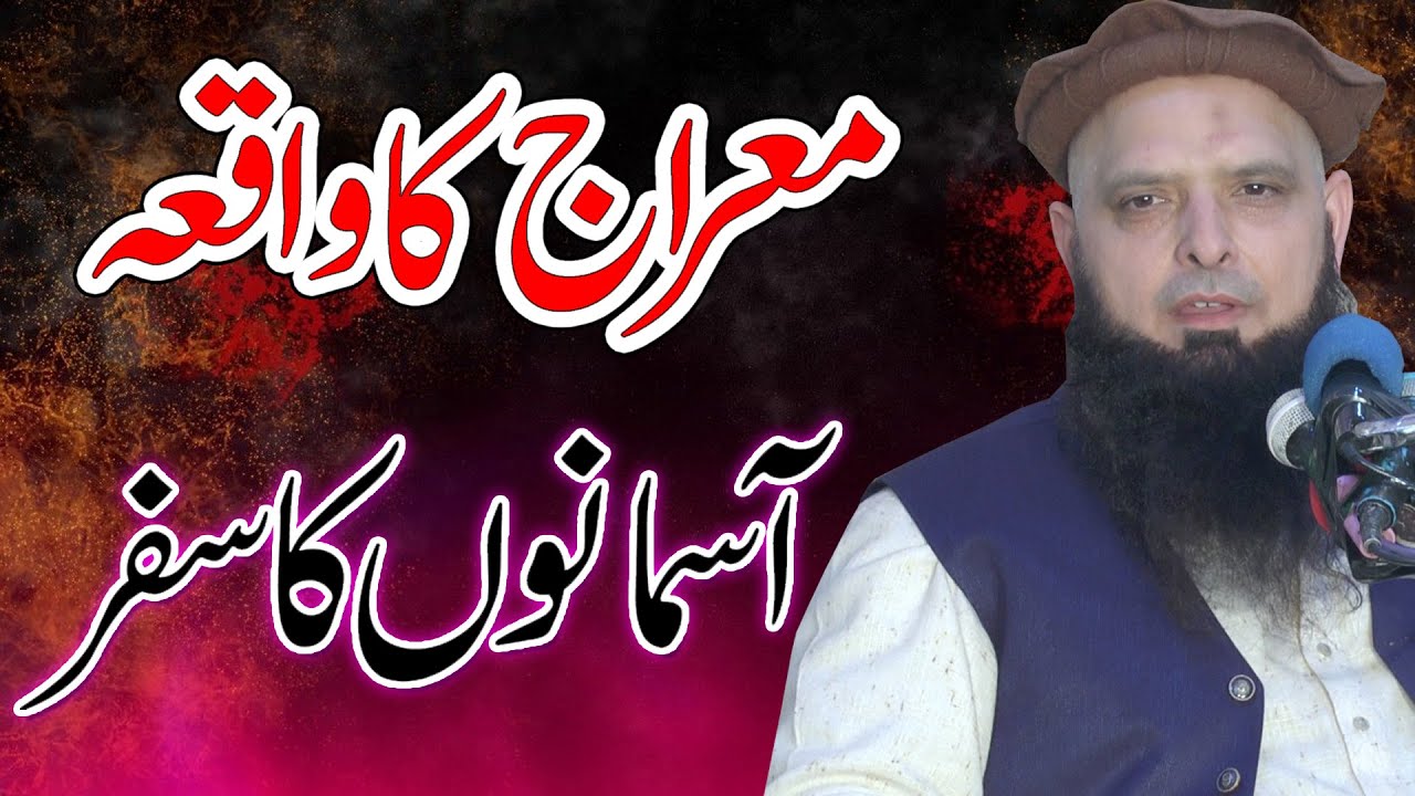 Waqia E Meraj By yousaf pasrori new video 2023 - YouTube