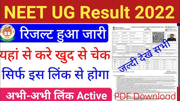 NEET Result 2022 Kaise Dekhe  || How to Check NTA NEET Result 2022? NEET UG Result Kaise Check Kare