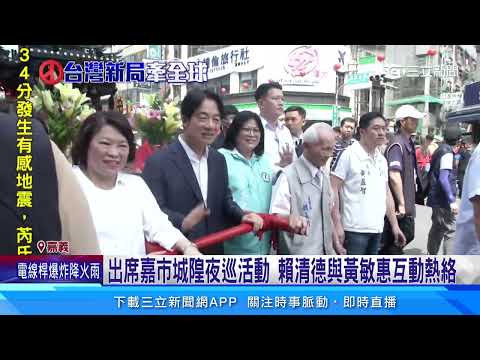 美媒預測「賴蕭配」！ 讚蕭美琴能為選情「大加分」│94看新聞