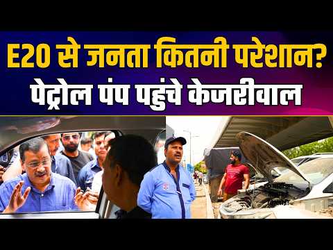 E20 Fuel का Reality Check by Arvind Kejriwal Ji! BJP EXPOSED on Ethanol Blended Petrol