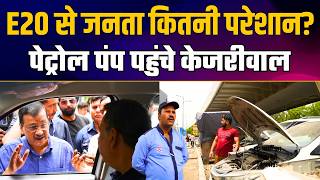 E20 Fuel का Reality Check by Arvind Kejriwal Ji!  BJP EXPOSED on Ethanol Blended Petrol
