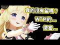 WTM的便當...真的都賣完了嗎？明明很想吃的說...【角巻わため／Watame】【Hololive中文字幕】