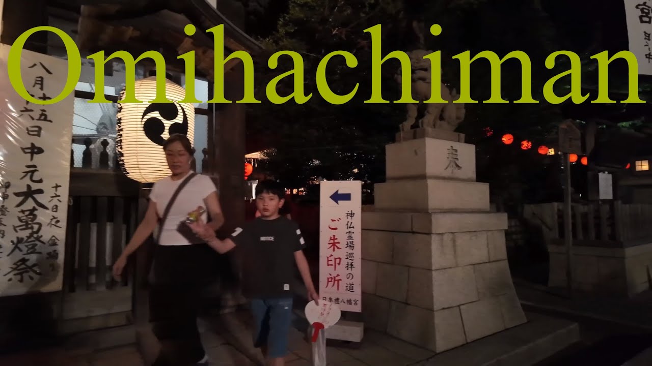 近江八幡市にある日牟禮八幡宮萬燈祭を散策　Walking Tour in Mantousai of Himurehachimangu Shrine, Shiga, Omihachiman, Japan