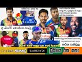 CRICKET Special 🇱🇰🏏🇮🇳  India Tour of Sri Lanka 2021 - Bukiye Rasa Katha Part 10 | IND vs SL 1st T20