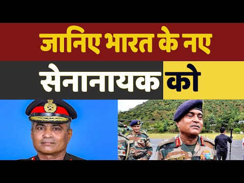 Who is Manoj Pande: कौन हैं नए सेना प्रमुख मनोज पांडे, पहली बार कोई इंजीनियर संभालेगा सेना की कमान